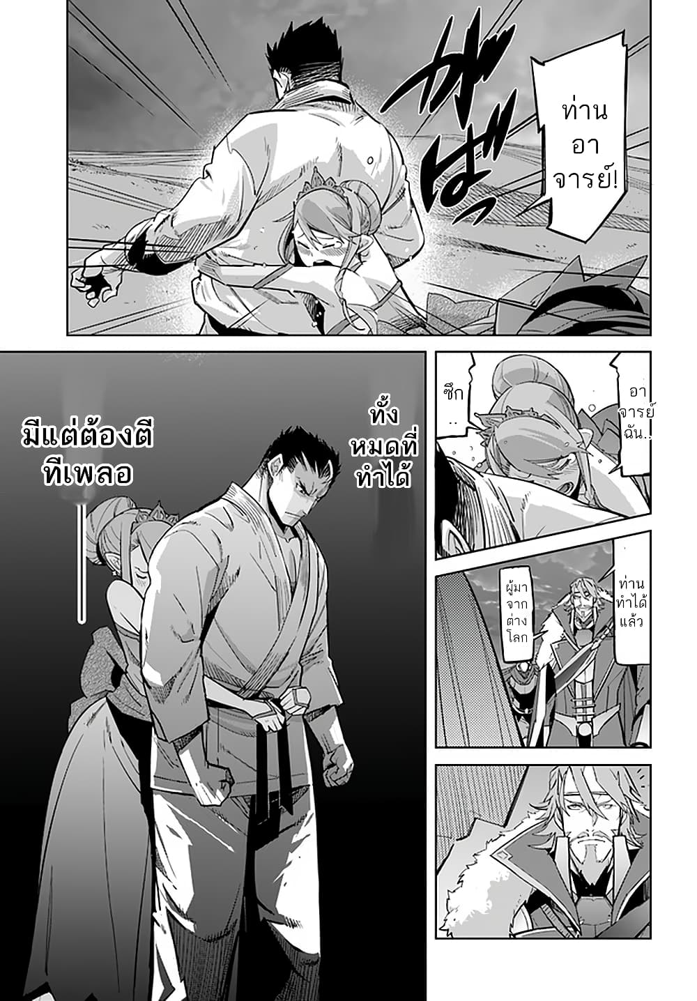 Karate Baka Isekai page 5