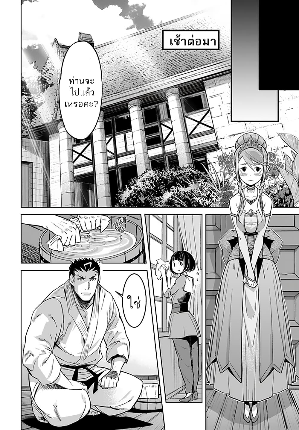 Karate Baka Isekai page 6