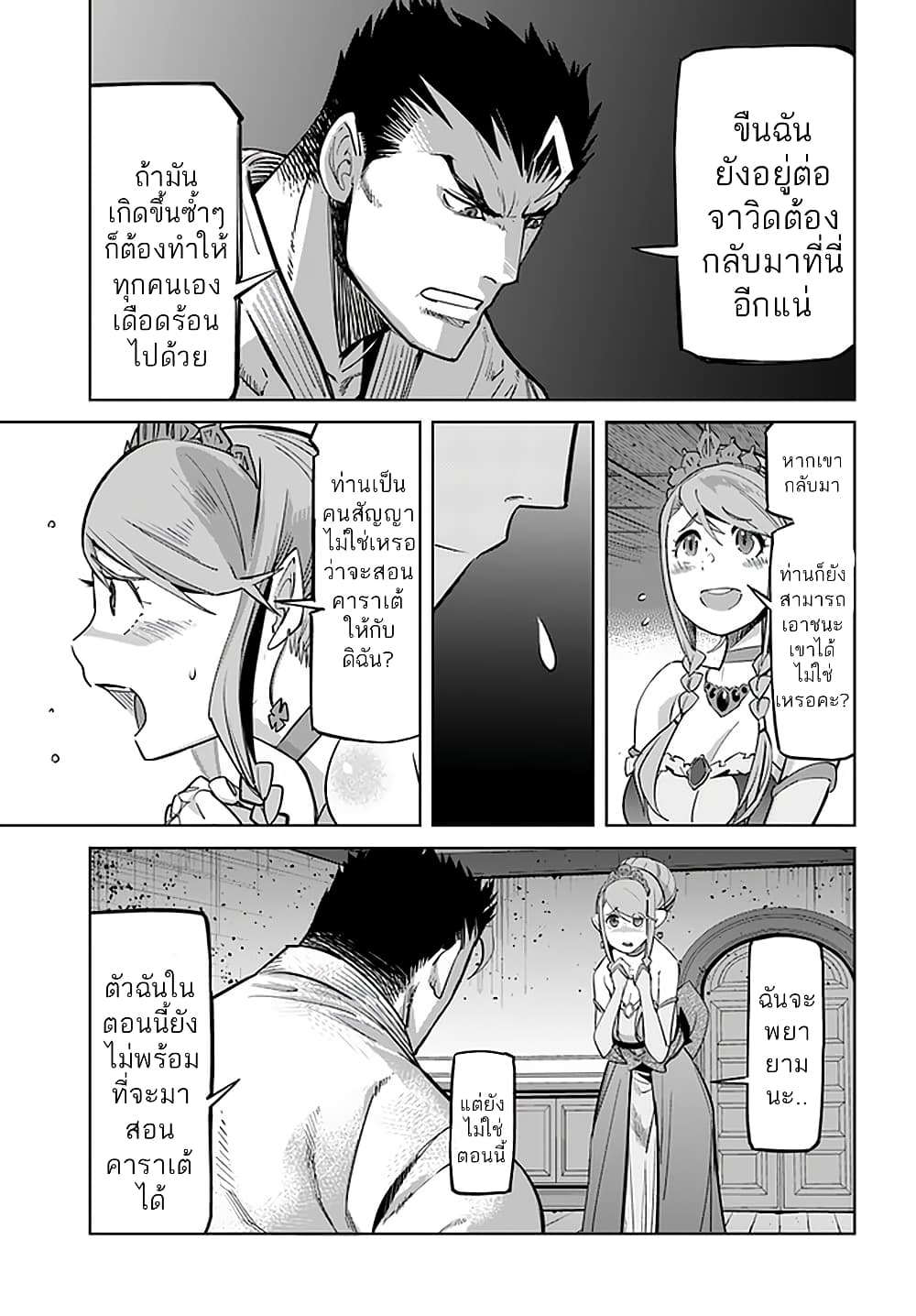 Karate Baka Isekai page 7