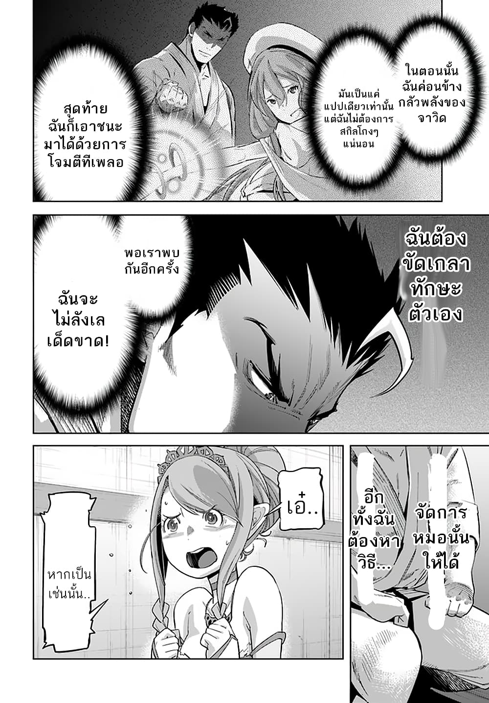 Karate Baka Isekai page 8