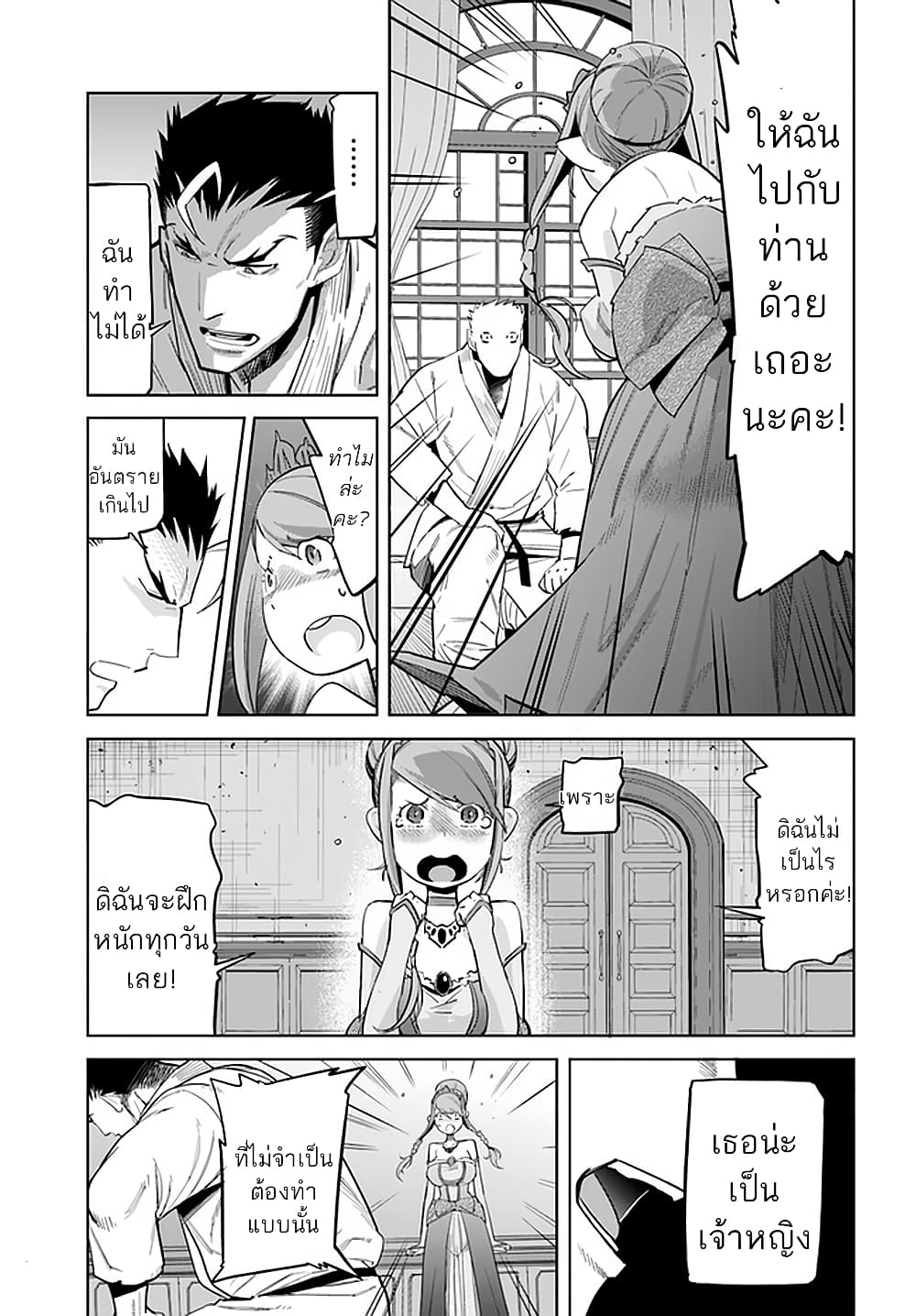 Karate Baka Isekai page 9
