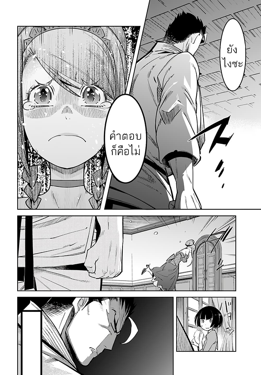 Karate Baka Isekai page 10