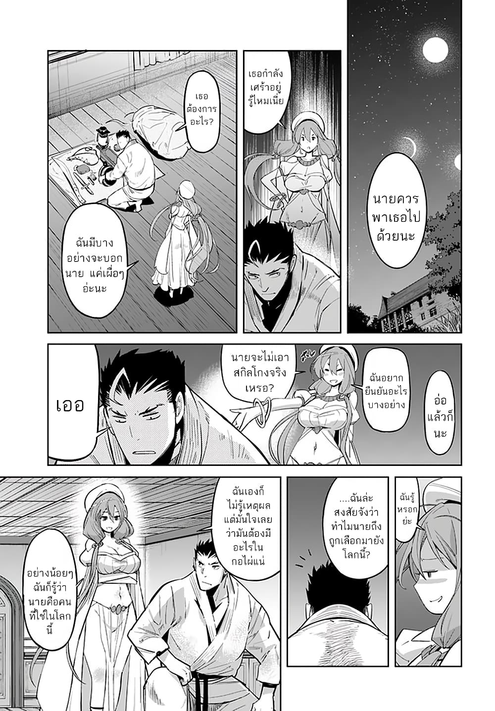 Karate Baka Isekai page 11