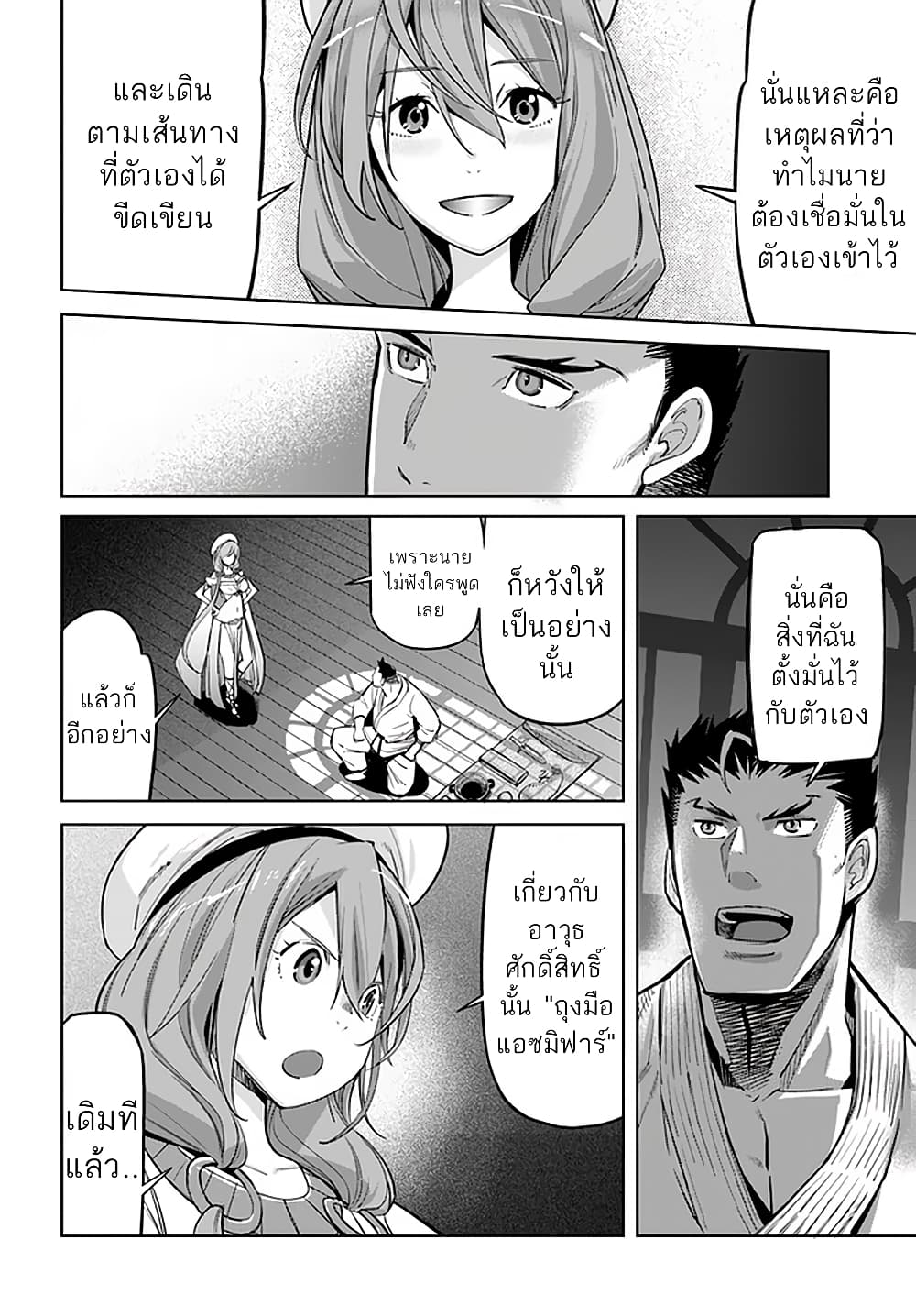 Karate Baka Isekai page 12