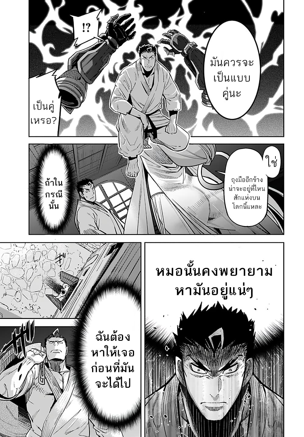 Karate Baka Isekai page 13