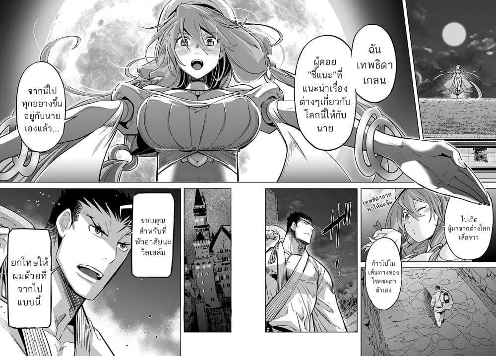 Karate Baka Isekai page 14