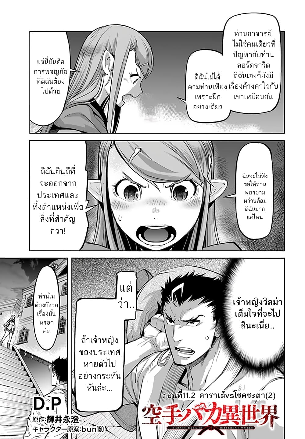 Karate Baka Isekai page 1