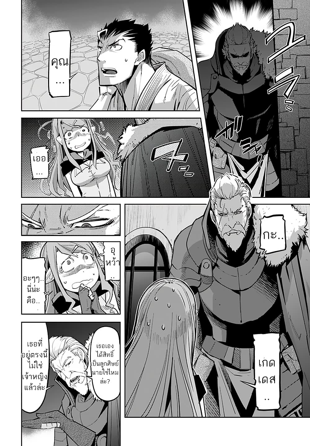 Karate Baka Isekai page 2