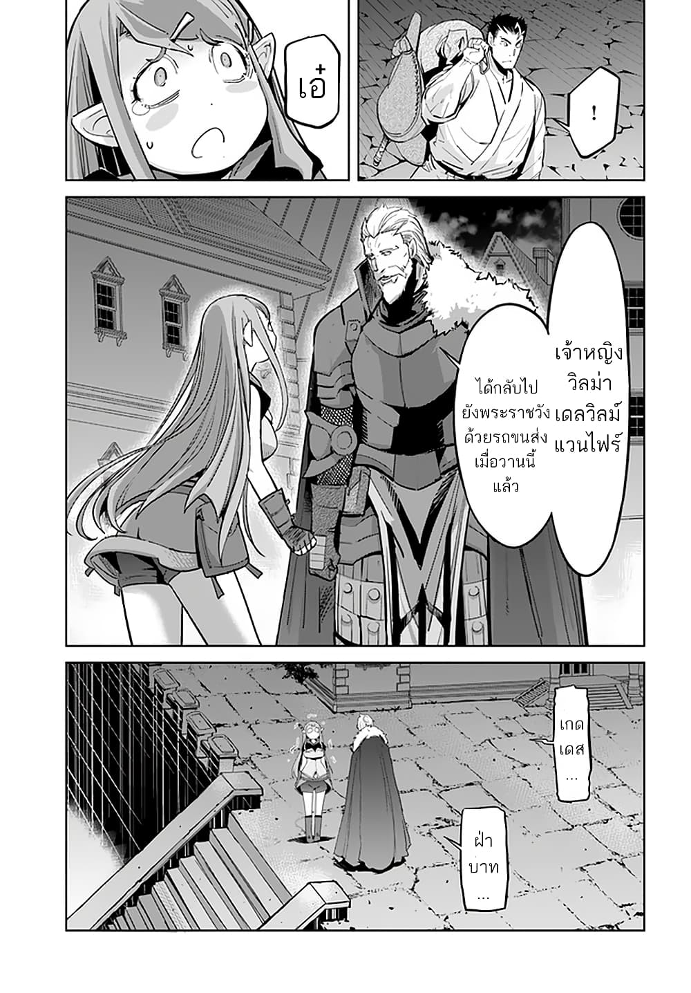 Karate Baka Isekai page 3