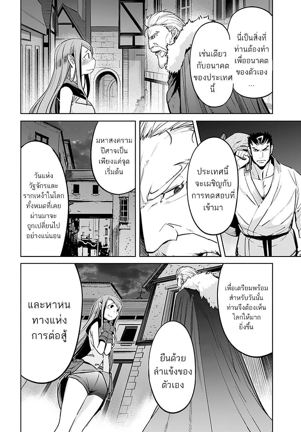 Karate Baka Isekai page 4