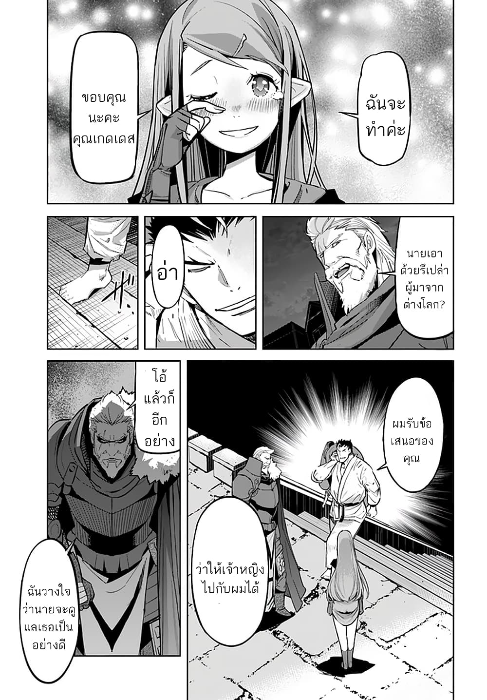 Karate Baka Isekai page 5