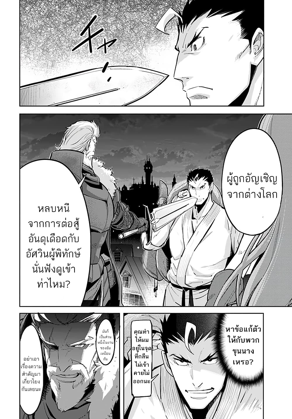 Karate Baka Isekai page 6
