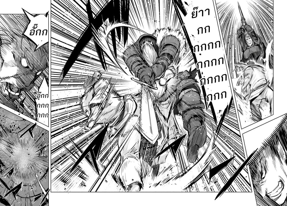 Karate Baka Isekai page 8