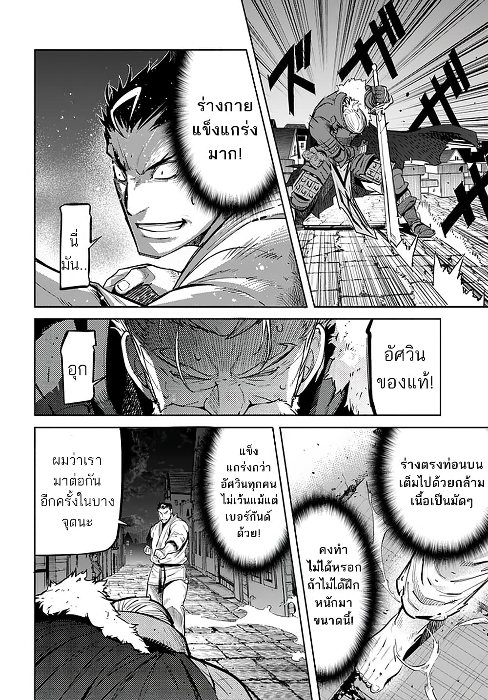Karate Baka Isekai page 9