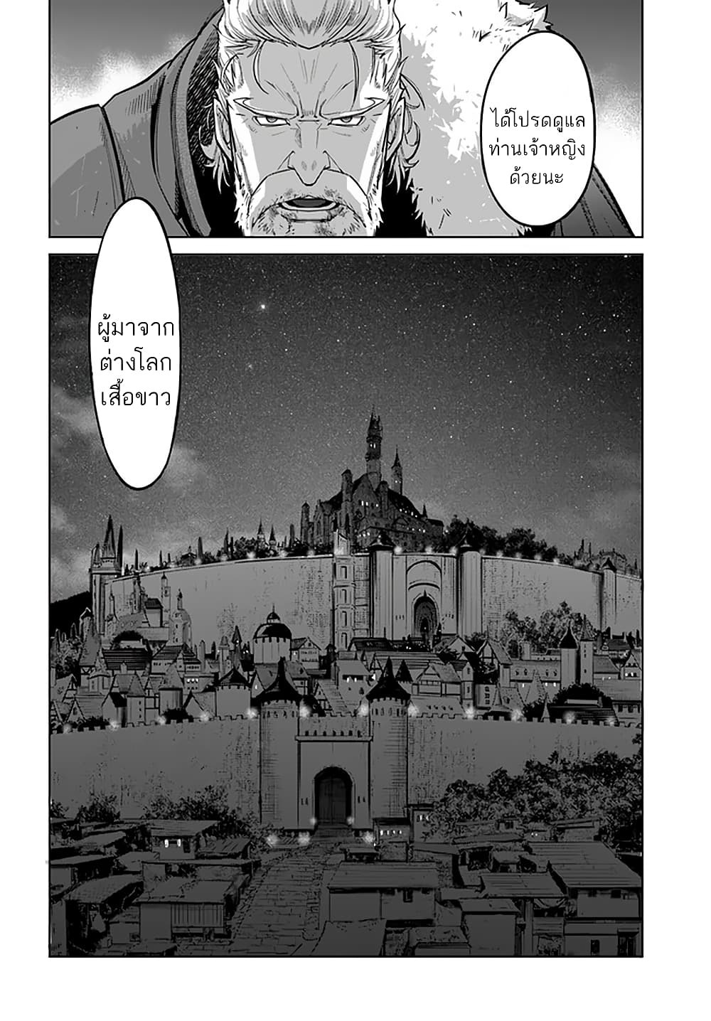 Karate Baka Isekai page 11
