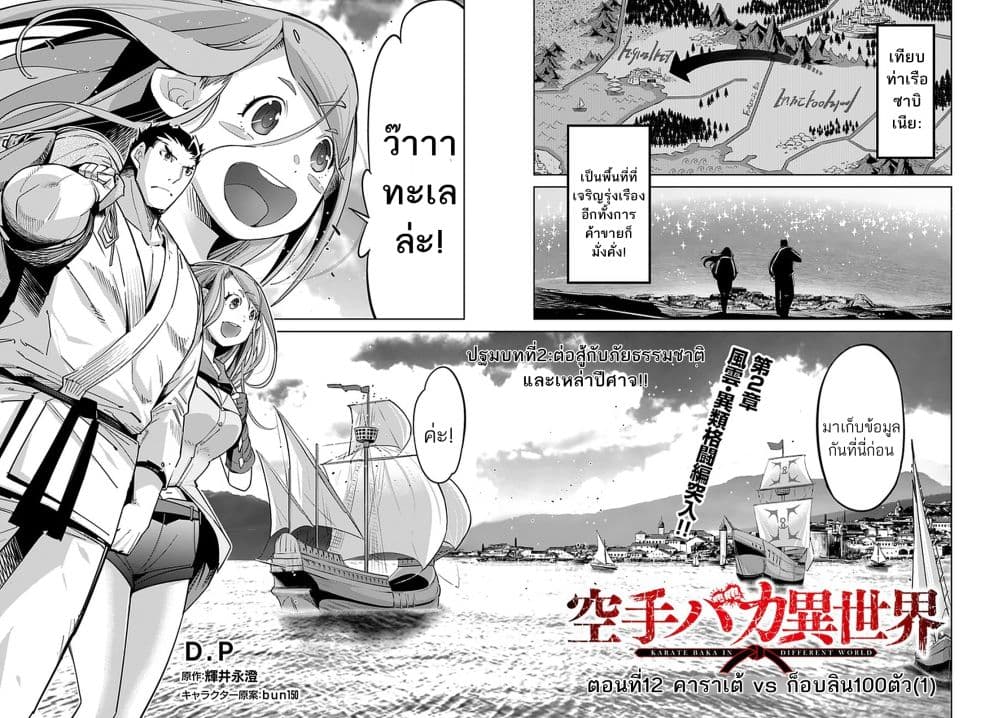 Karate Baka Isekai page 2