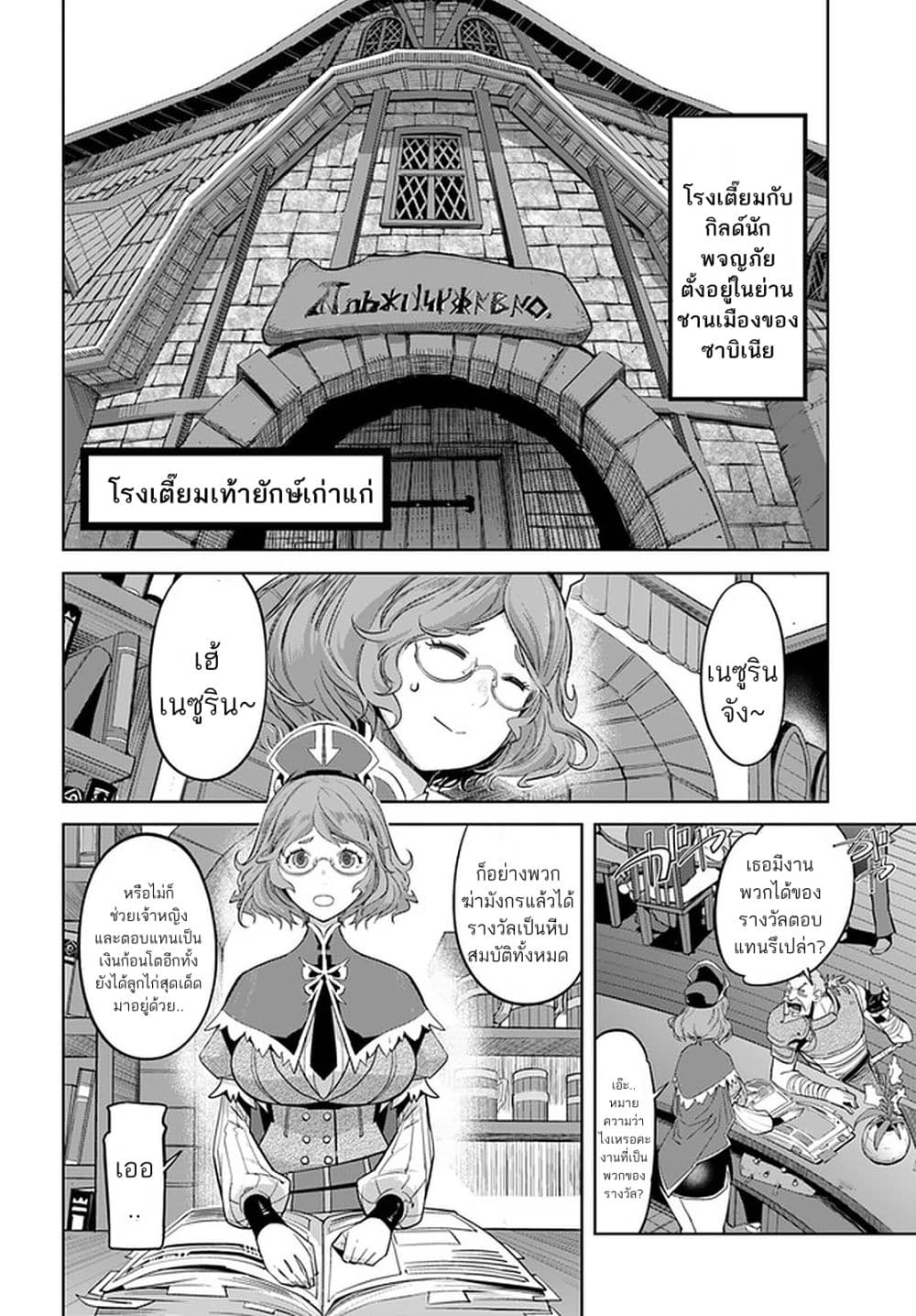 Karate Baka Isekai page 3