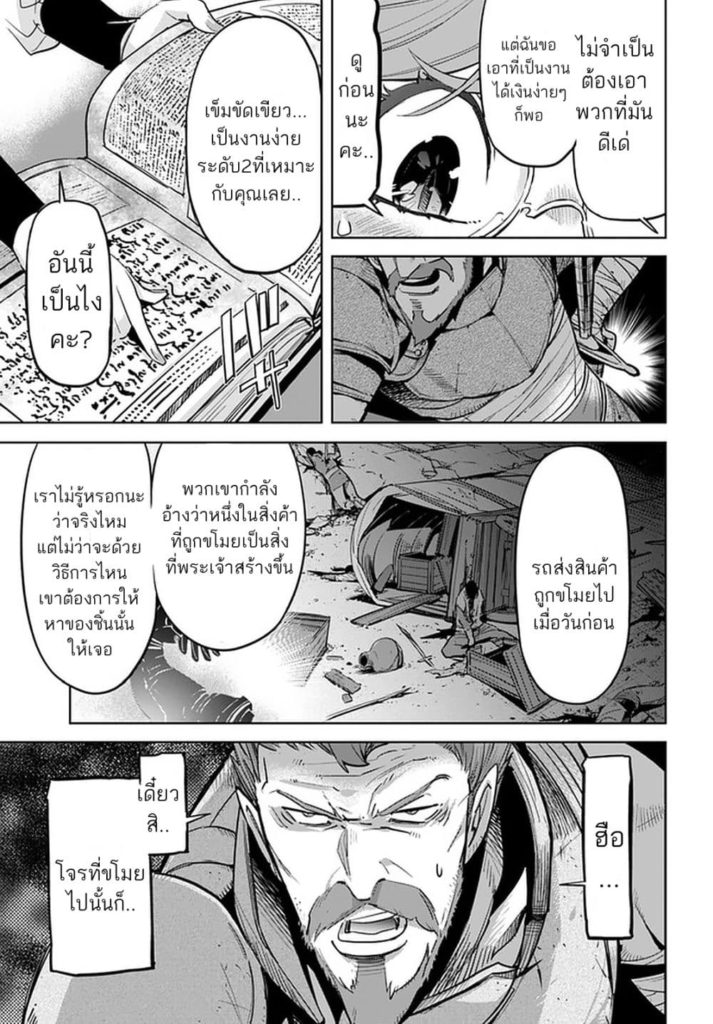 Karate Baka Isekai page 4