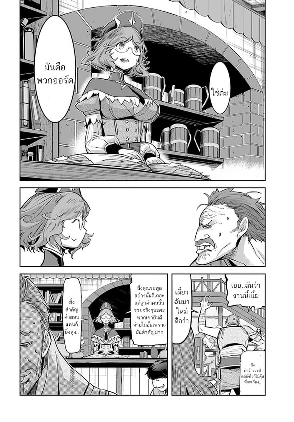 Karate Baka Isekai page 5