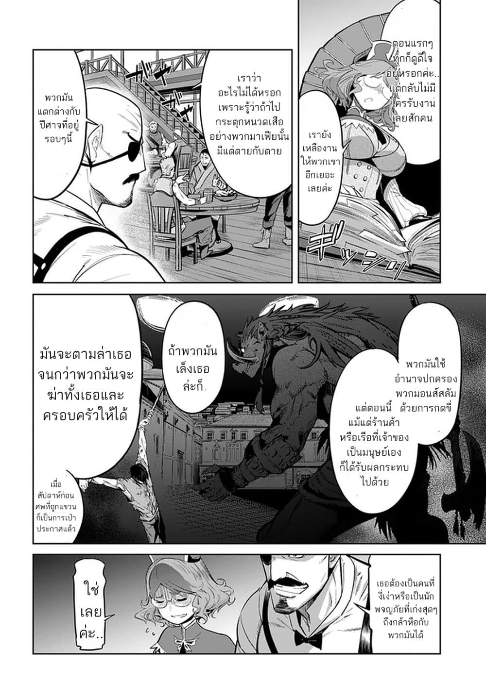Karate Baka Isekai page 7