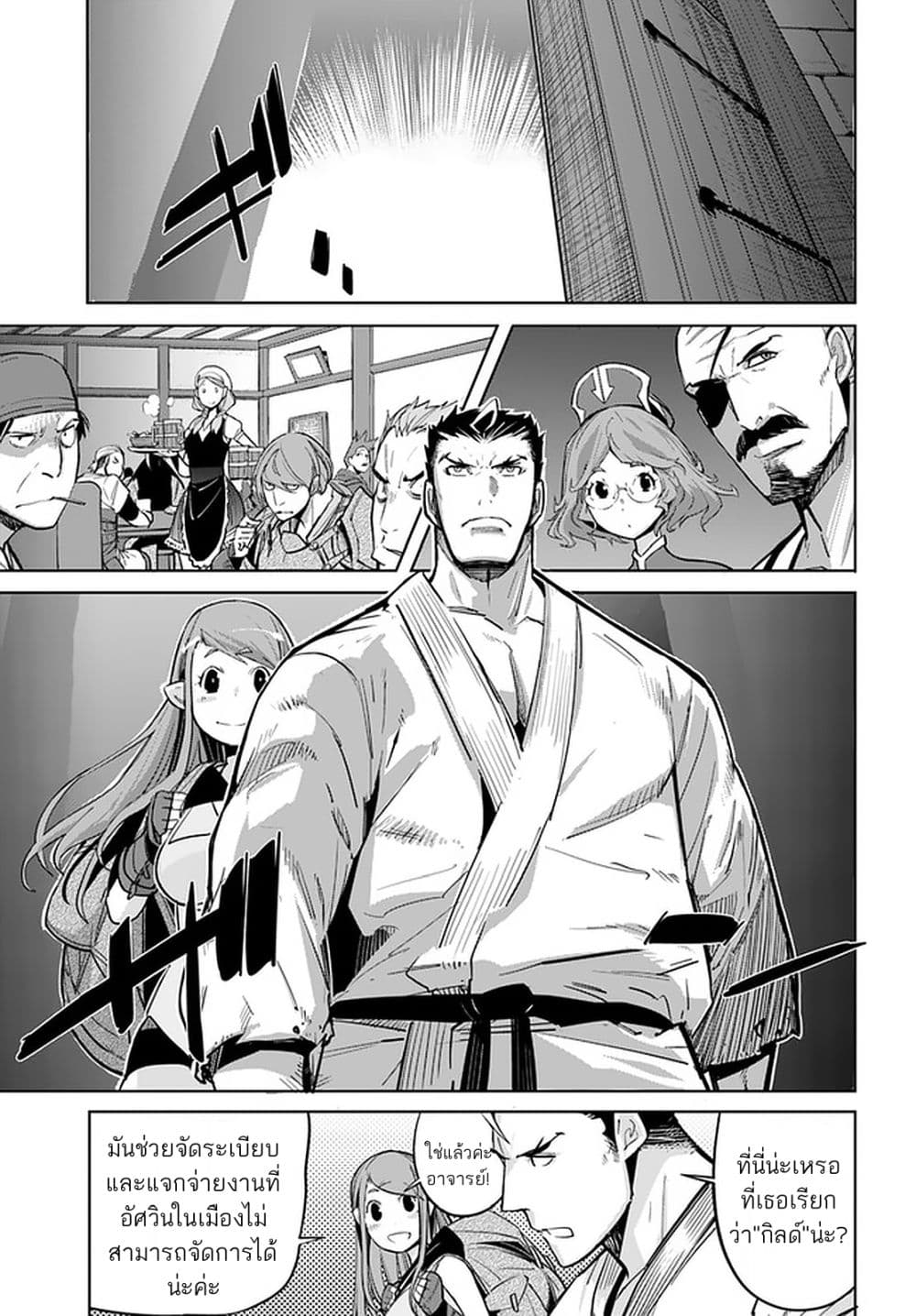 Karate Baka Isekai page 8