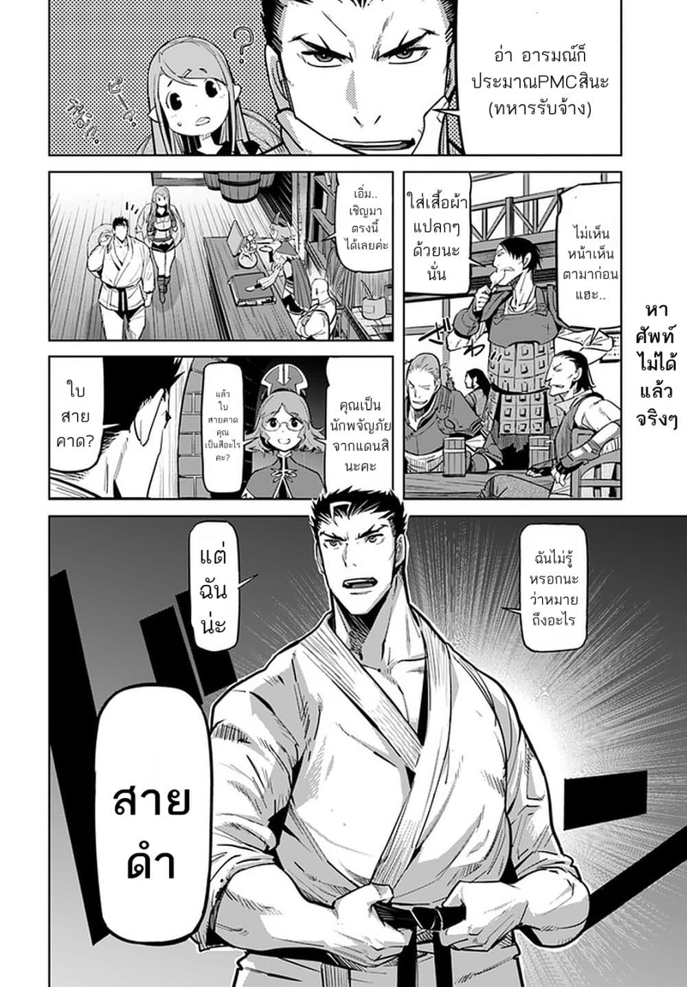 Karate Baka Isekai page 9