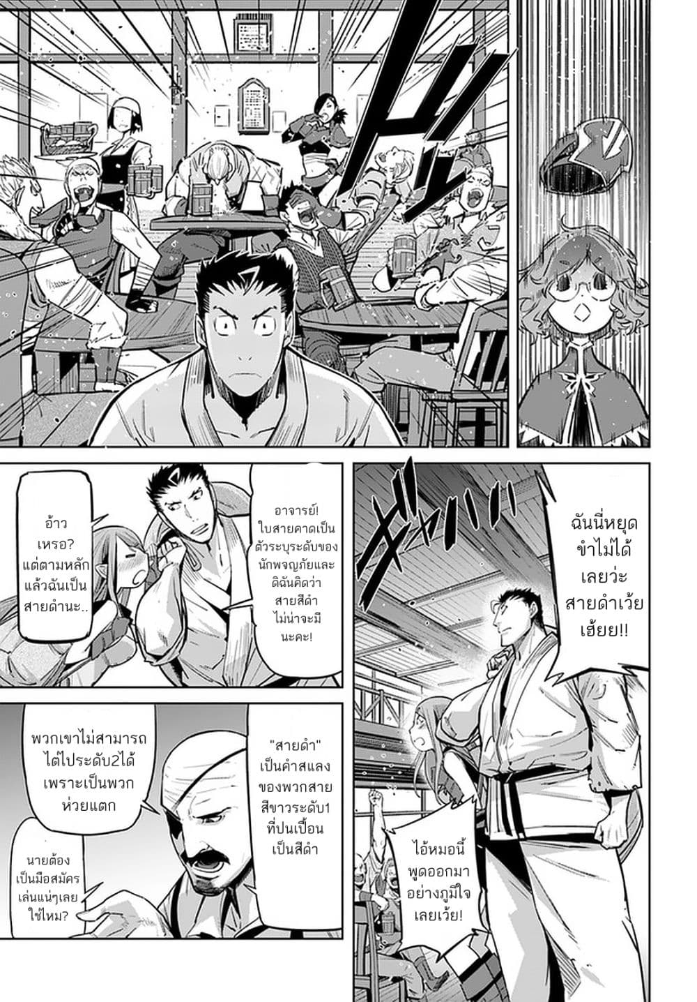 Karate Baka Isekai page 10