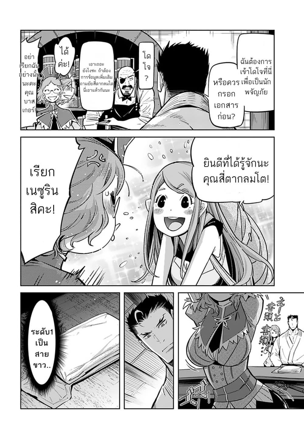 Karate Baka Isekai page 11