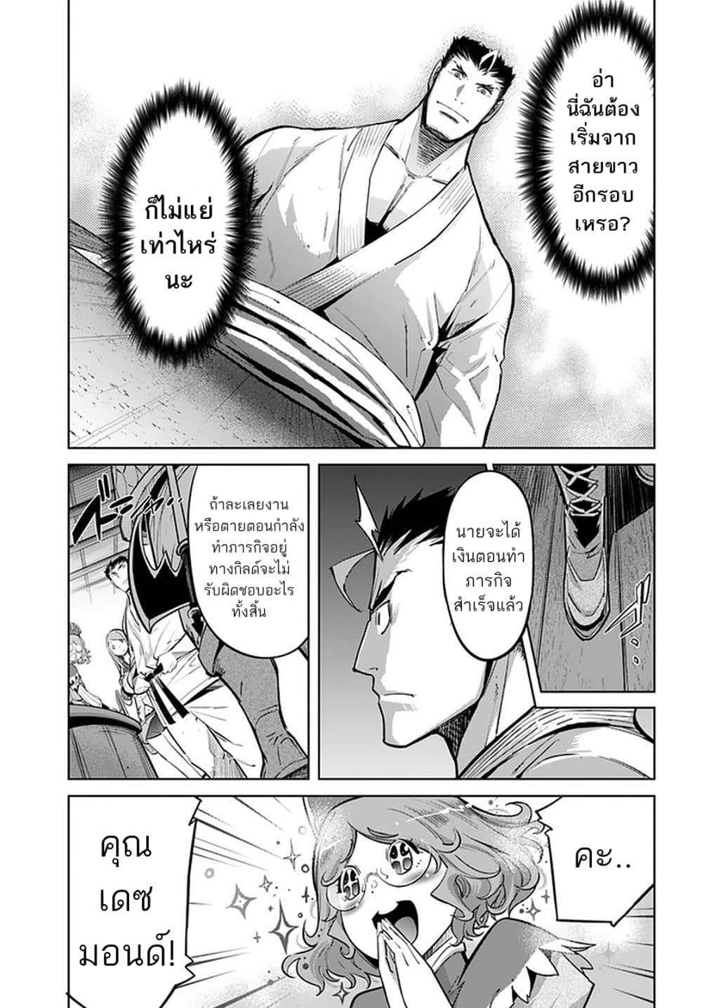 Karate Baka Isekai page 12
