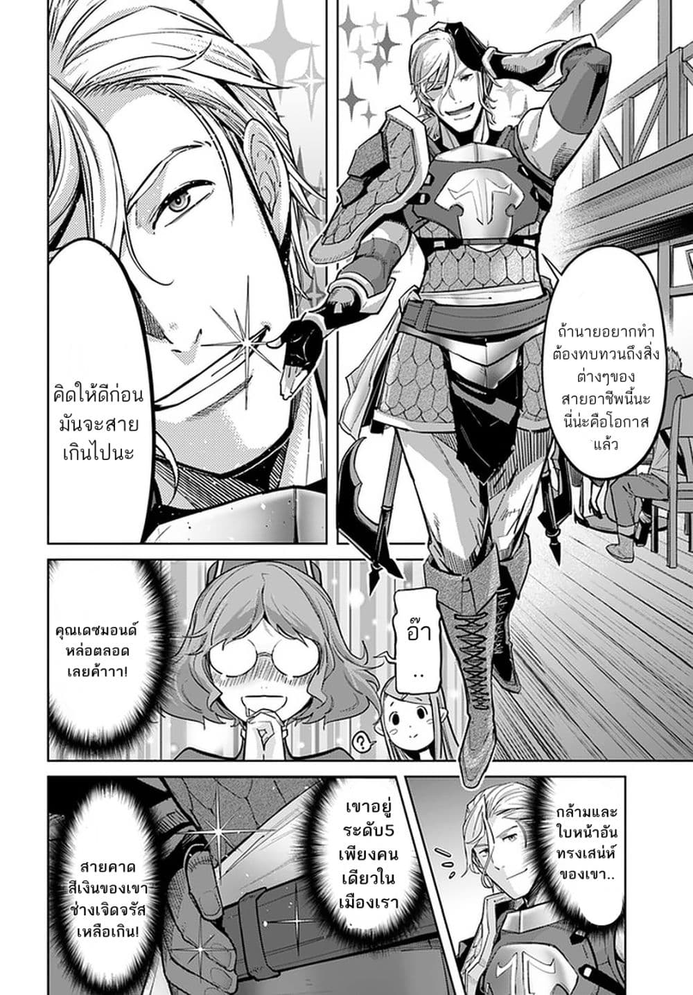 Karate Baka Isekai page 13