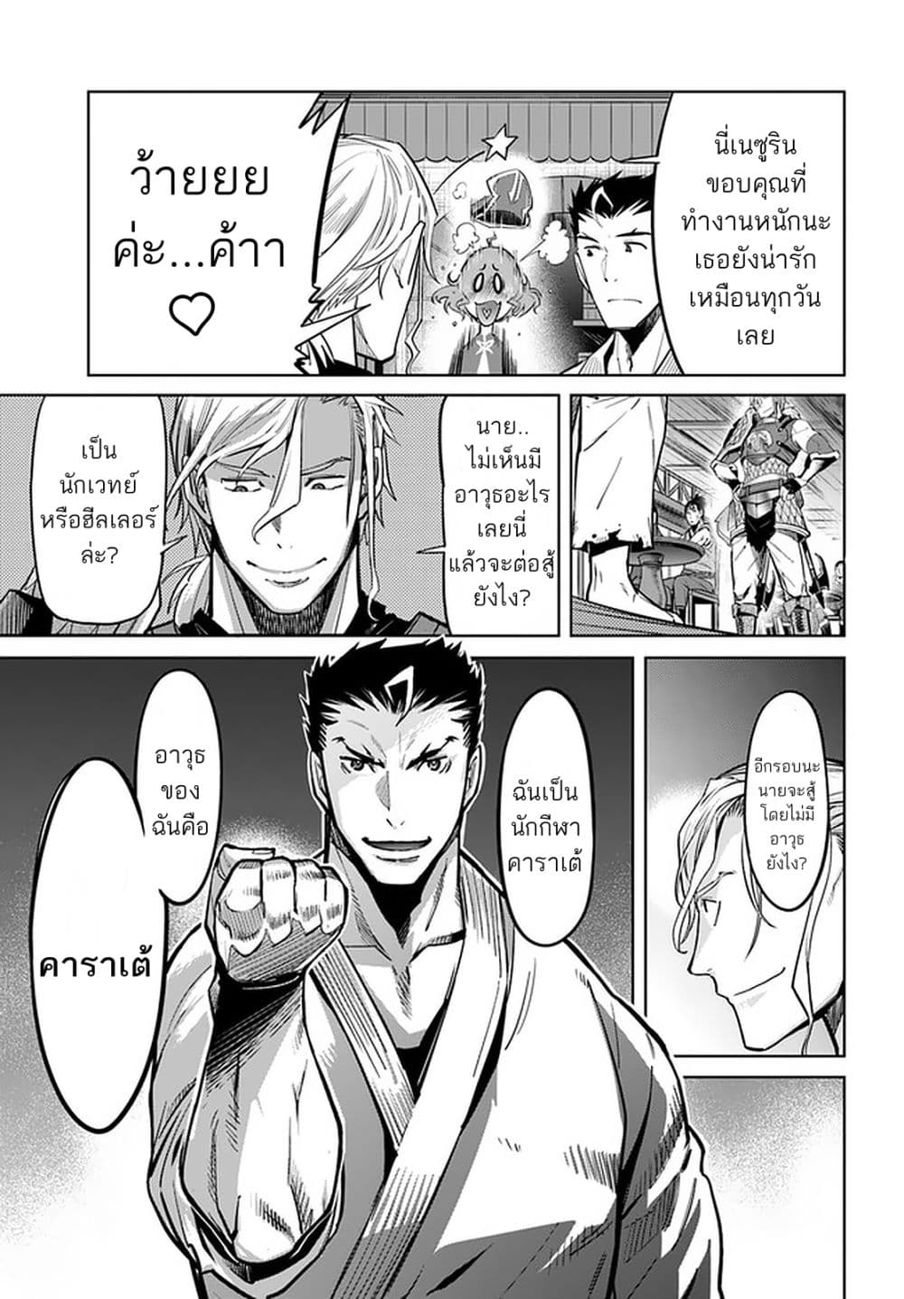 Karate Baka Isekai page 14