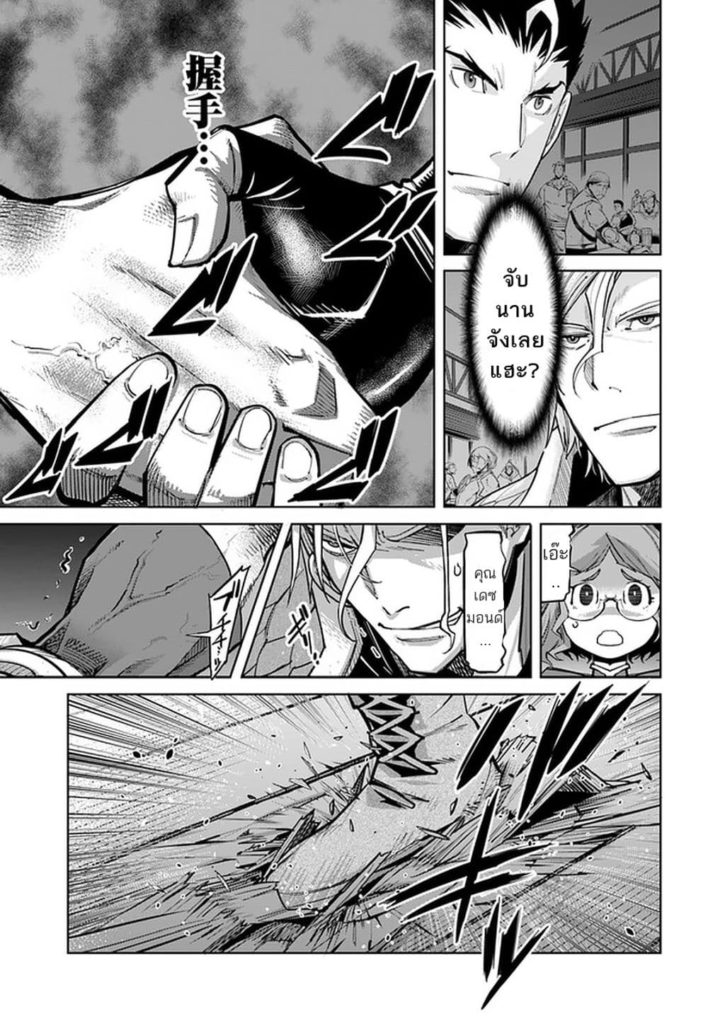 Karate Baka Isekai page 16