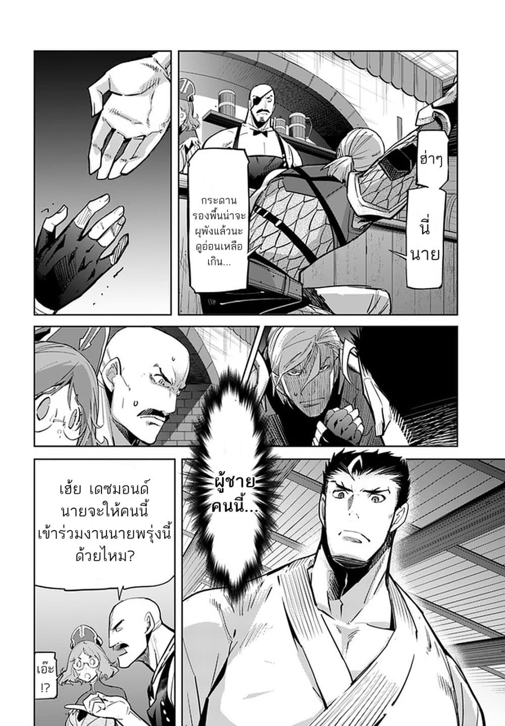 Karate Baka Isekai page 17