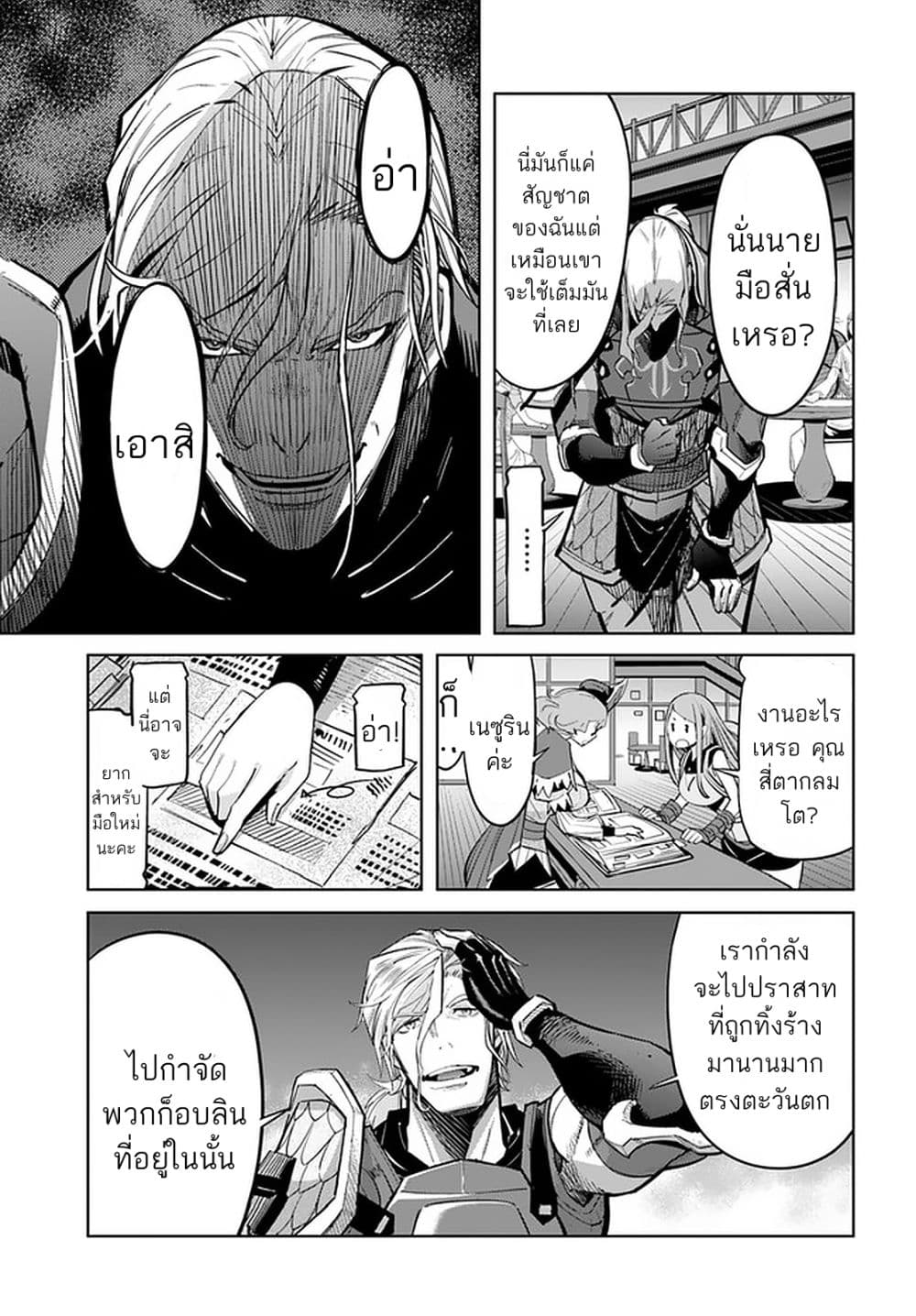 Karate Baka Isekai page 18