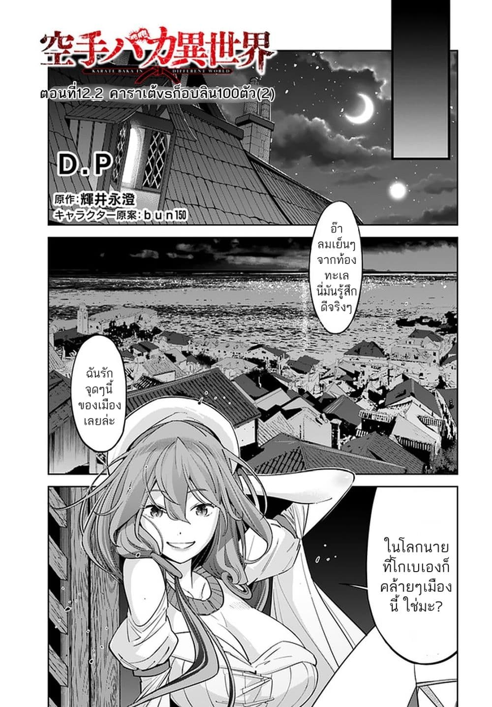 Karate Baka Isekai page 1