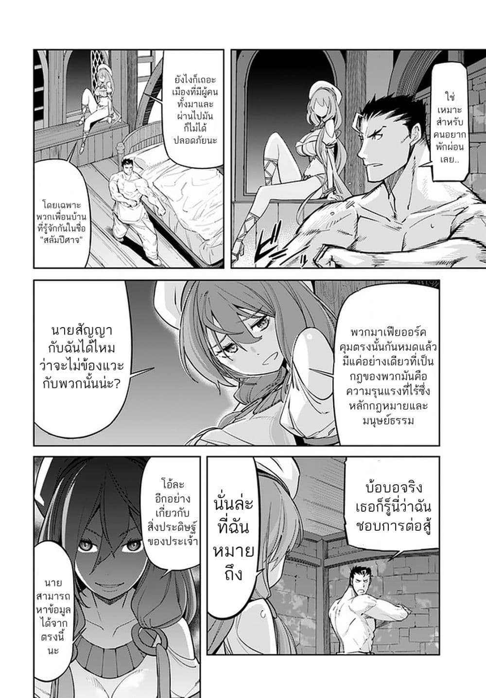 Karate Baka Isekai page 2