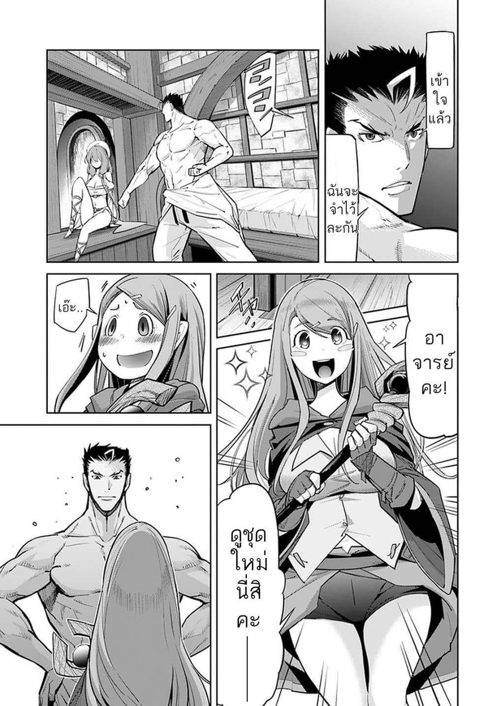 Karate Baka Isekai page 3