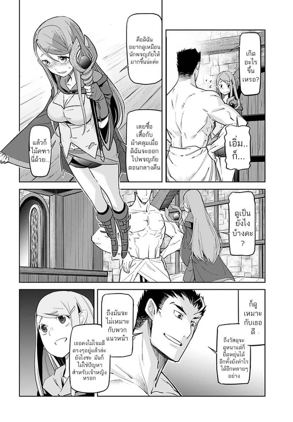 Karate Baka Isekai page 4
