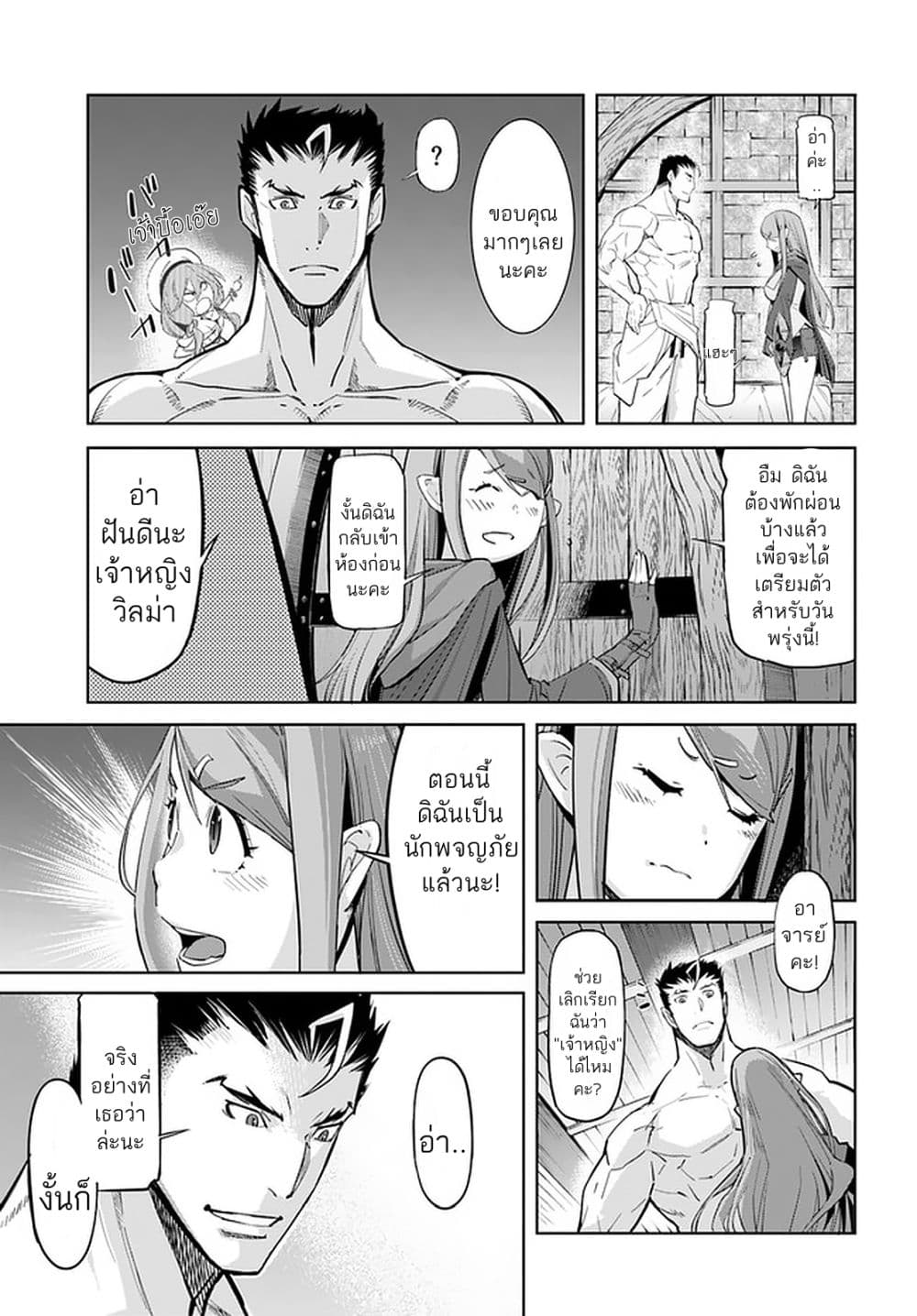 Karate Baka Isekai page 5