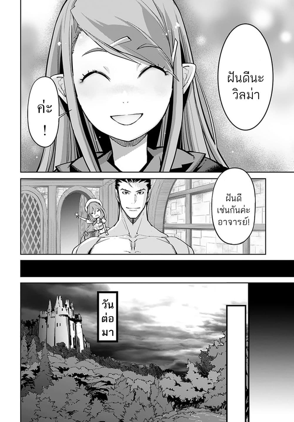 Karate Baka Isekai page 6