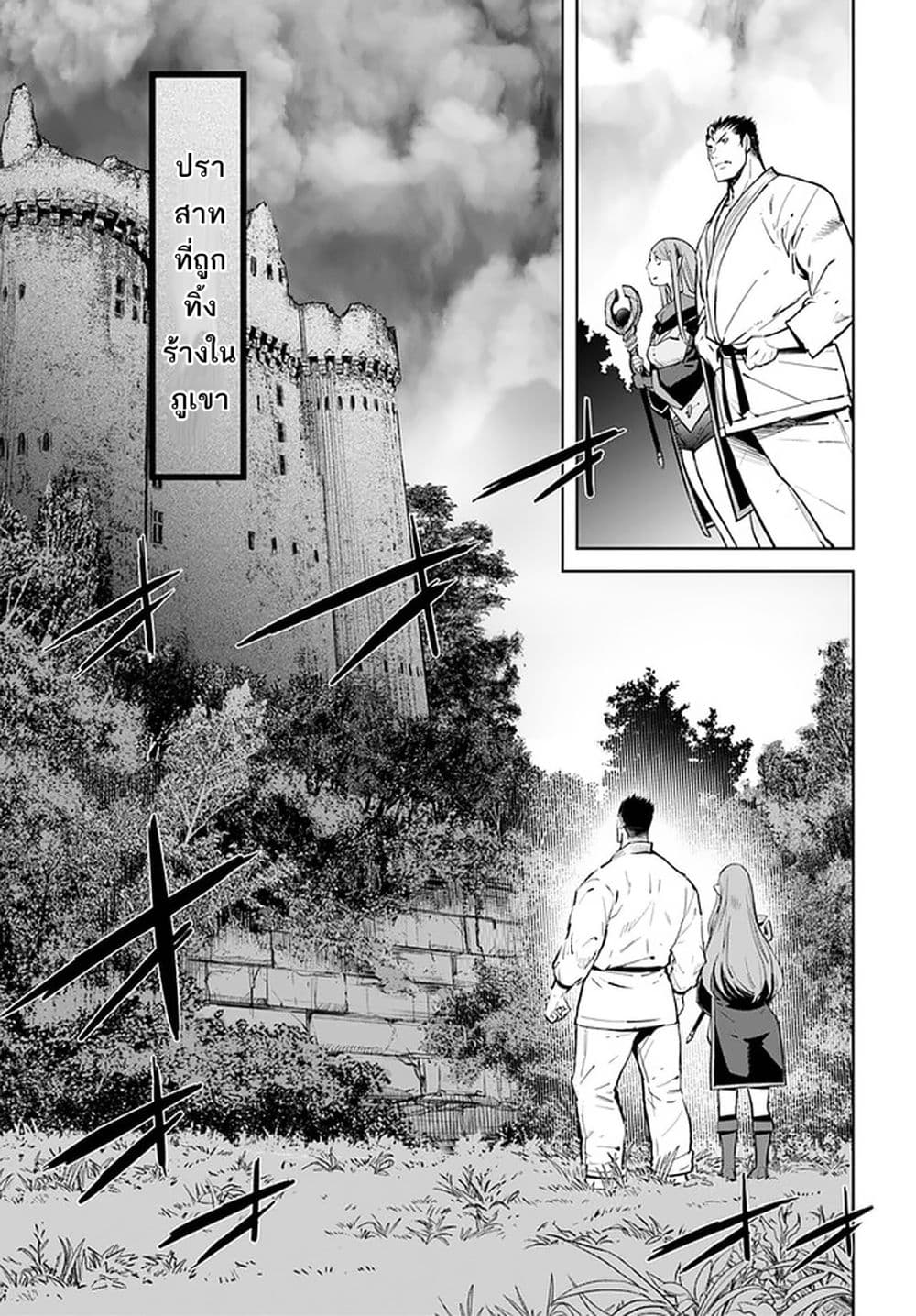Karate Baka Isekai page 7
