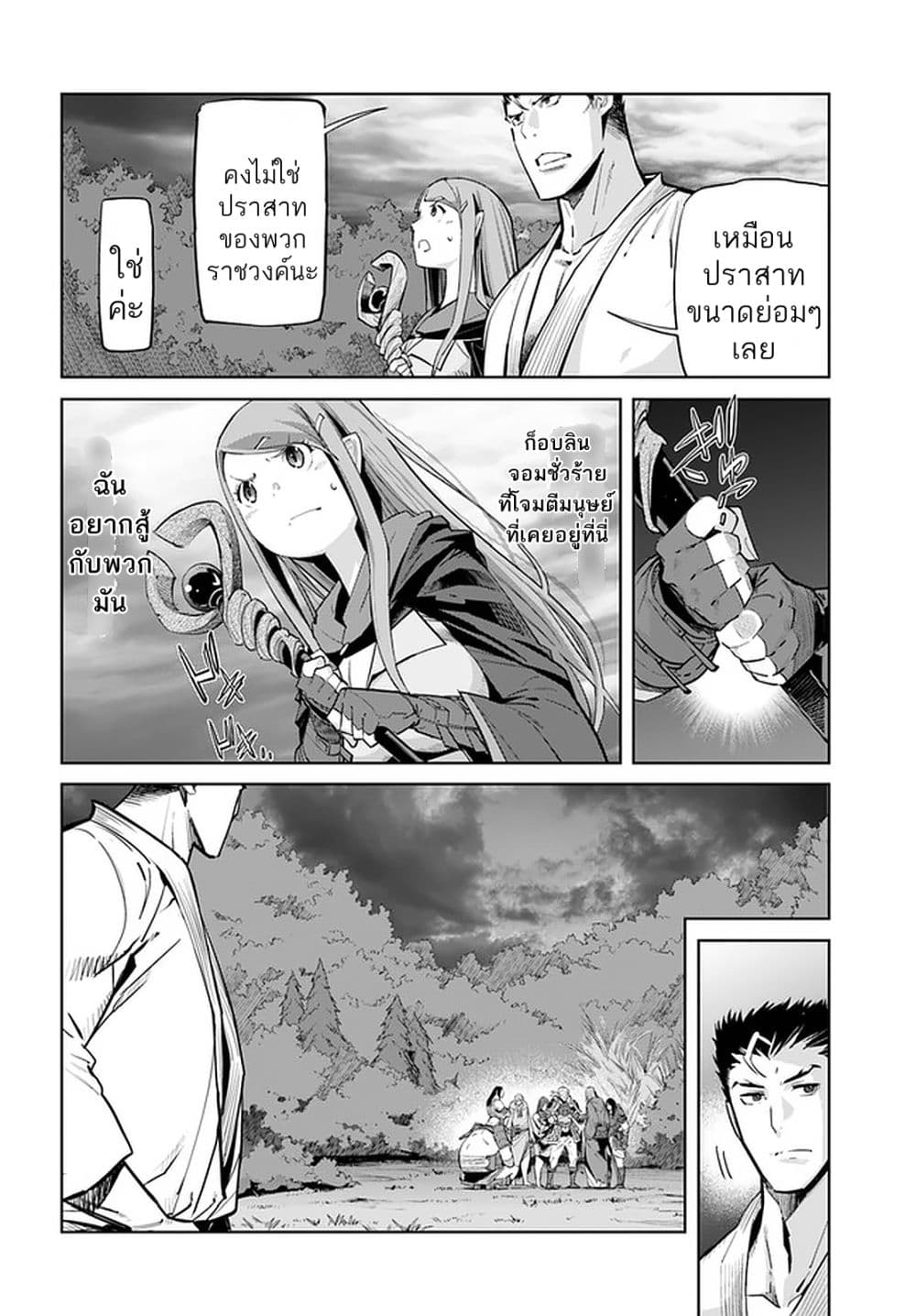 Karate Baka Isekai page 8