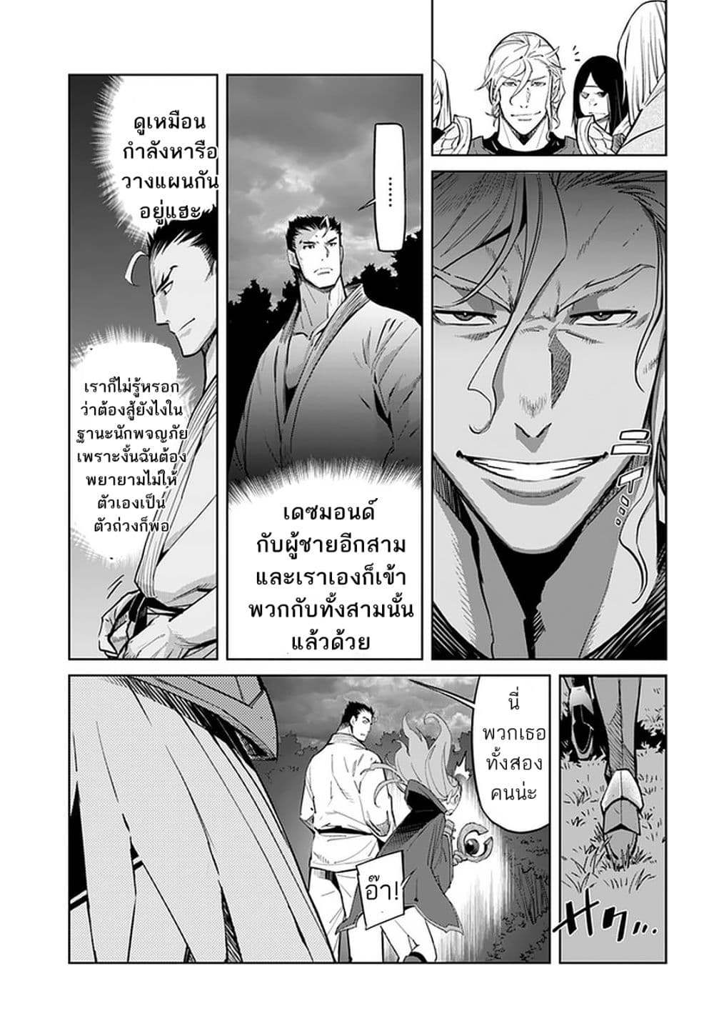Karate Baka Isekai page 9