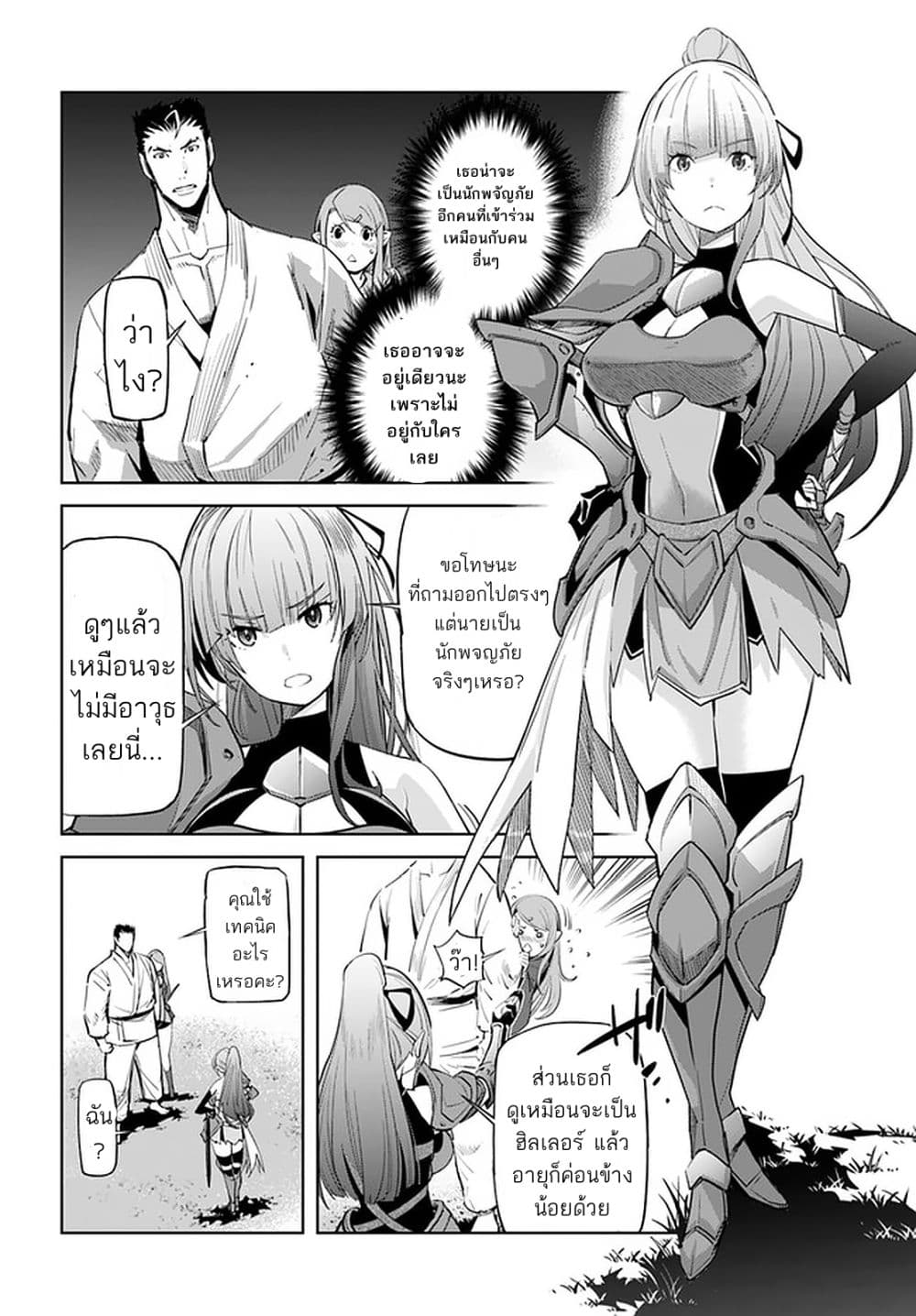 Karate Baka Isekai page 10