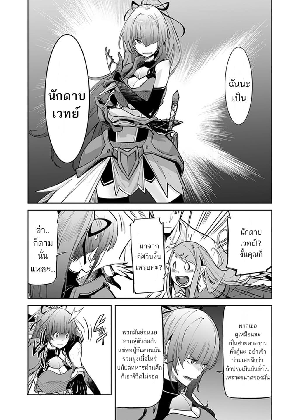 Karate Baka Isekai page 11