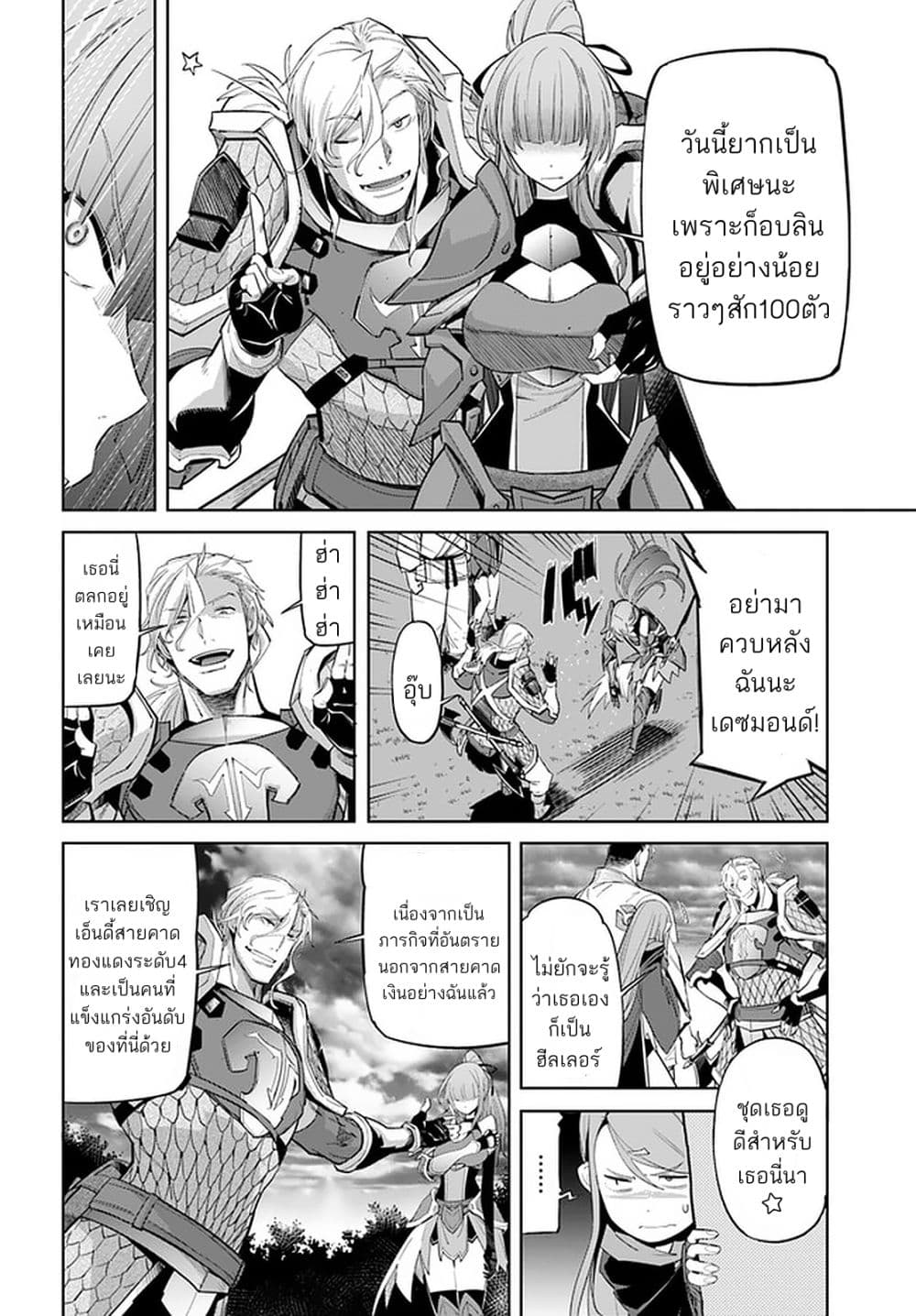 Karate Baka Isekai page 12