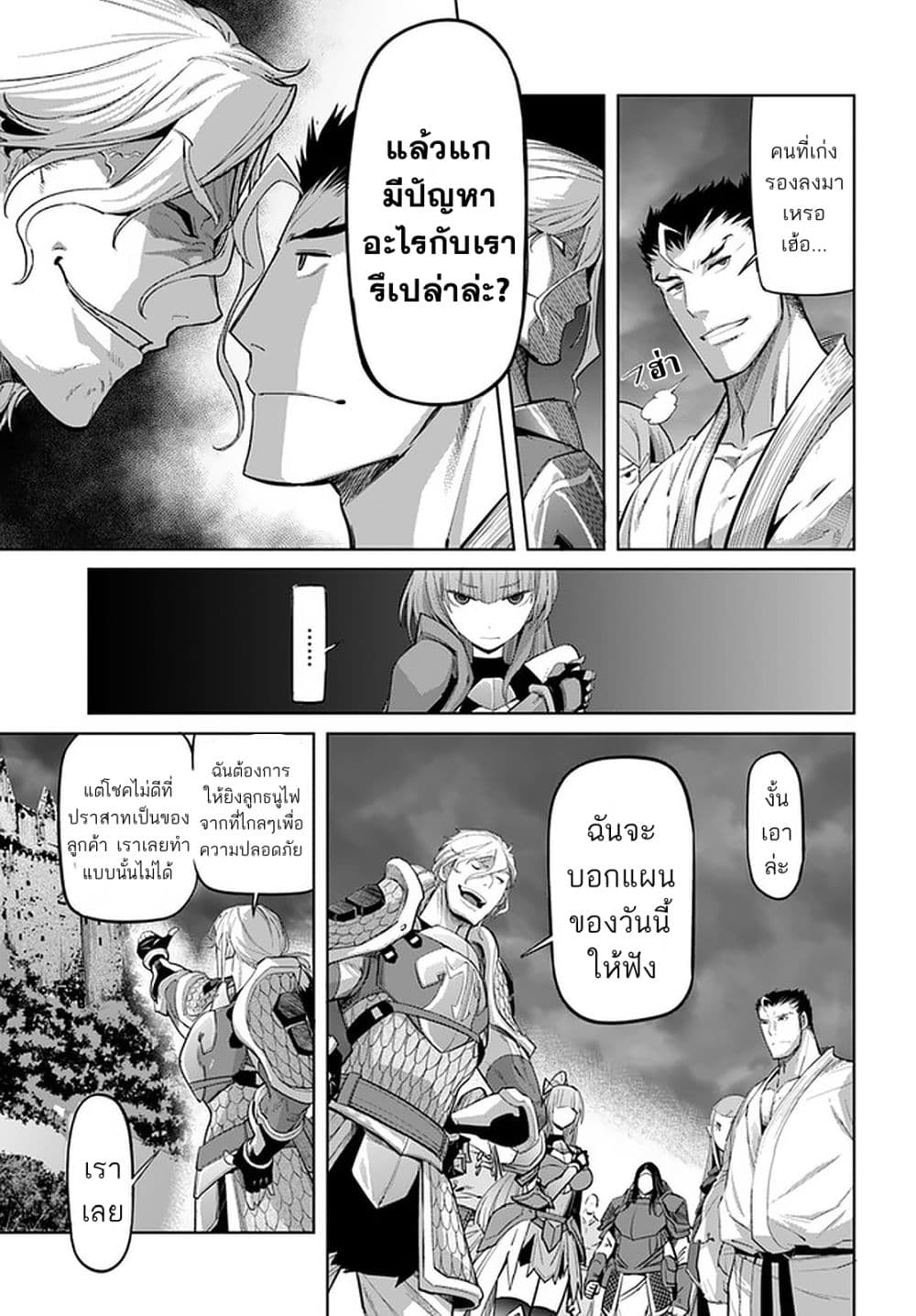 Karate Baka Isekai page 13