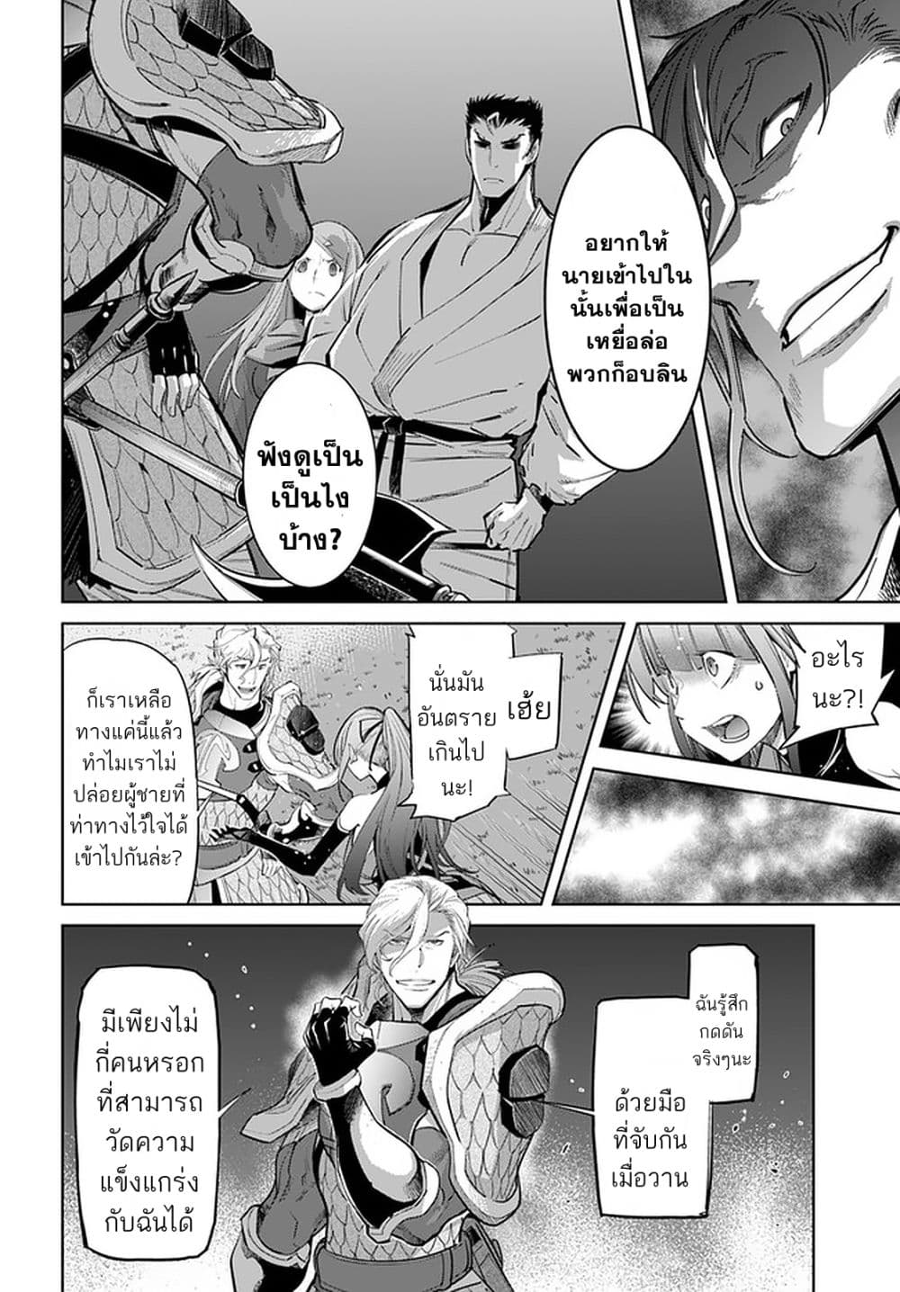 Karate Baka Isekai page 14