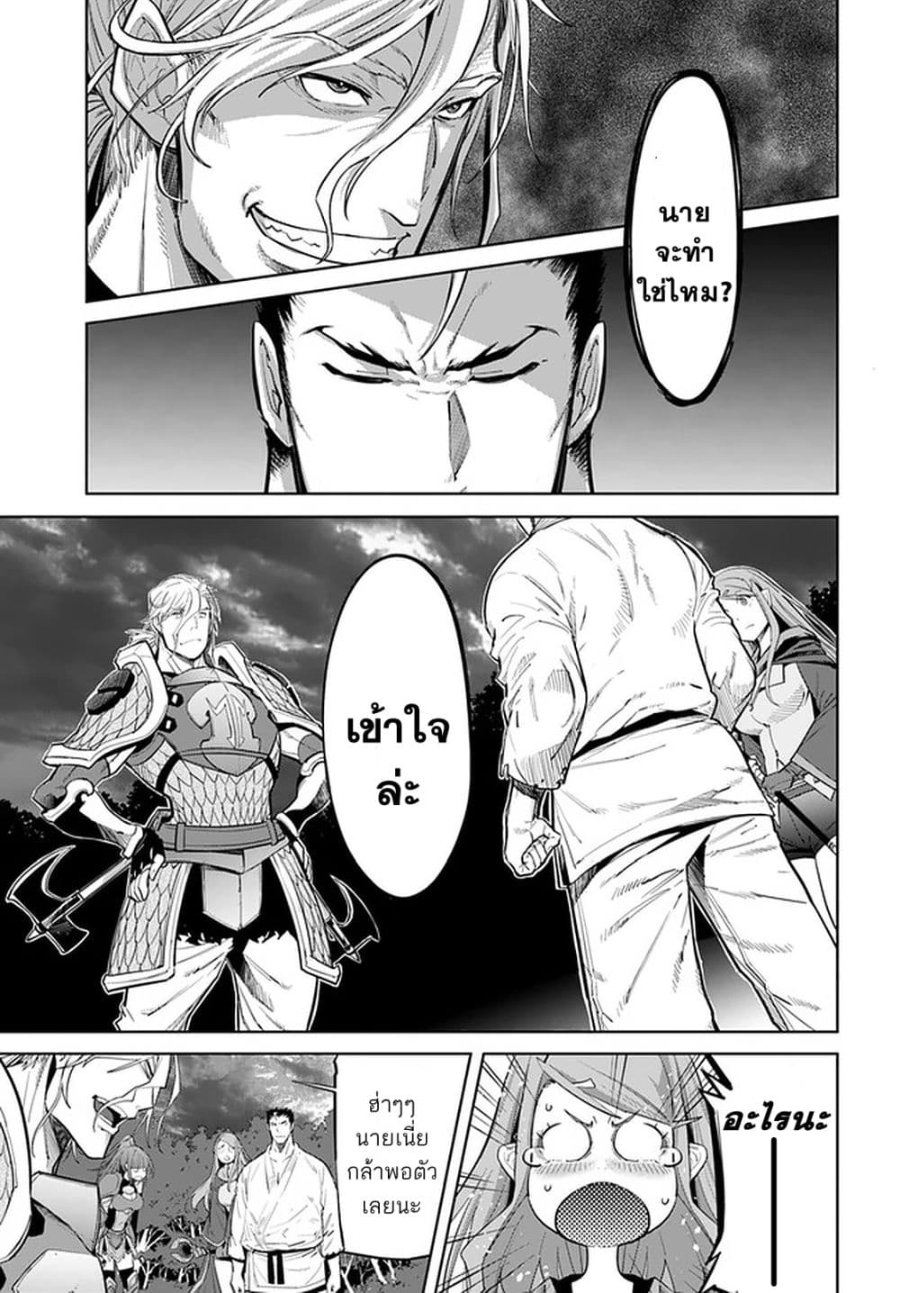 Karate Baka Isekai page 15