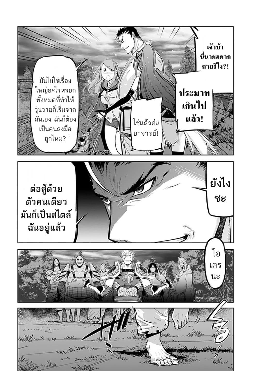 Karate Baka Isekai page 16